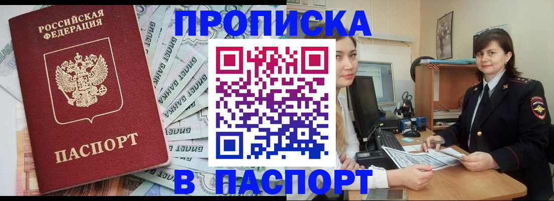 временная регистрация купить в Хабаровске