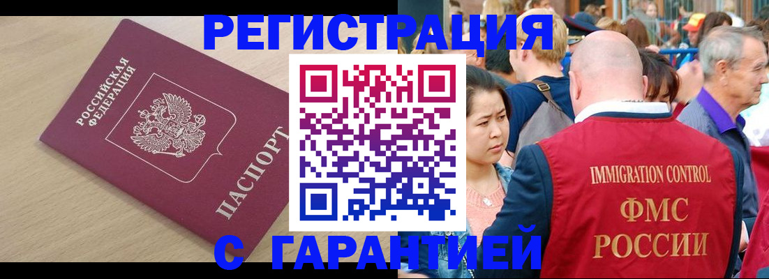 регистрация в Хабаровске
