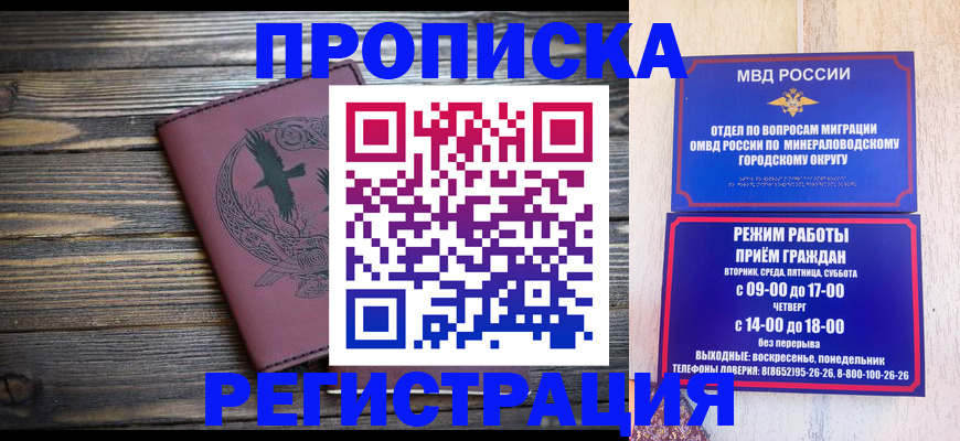 прописка законно в Хабаровске