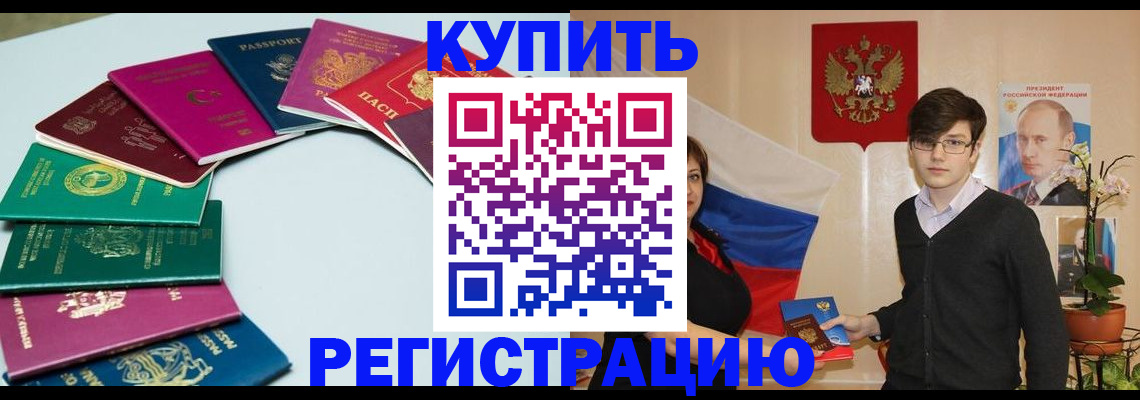 прописка 2025 в Хабаровске