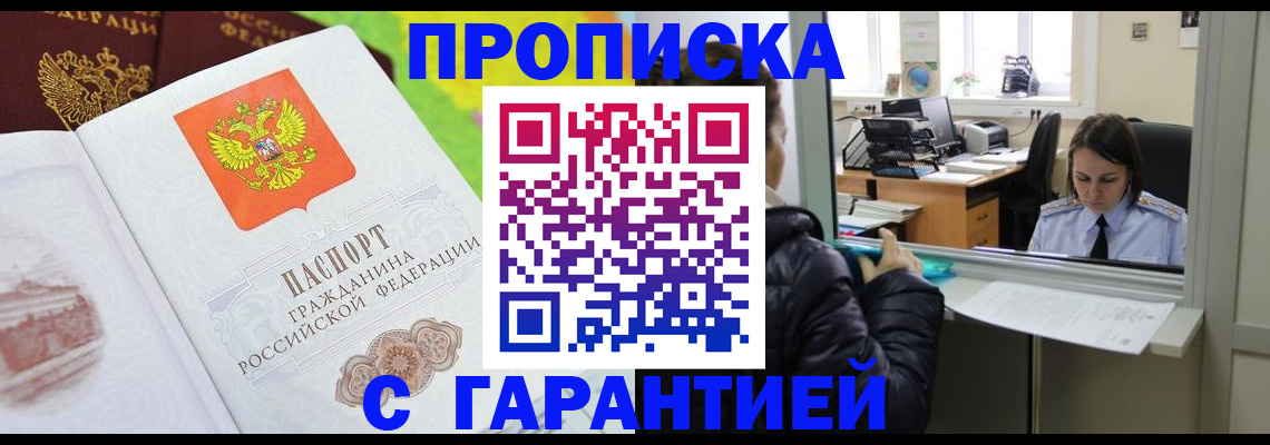 прописка для военкомата в Хабаровске