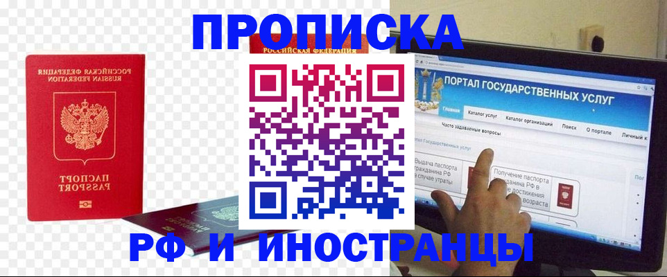 временная регистрация недорого в Хабаровске