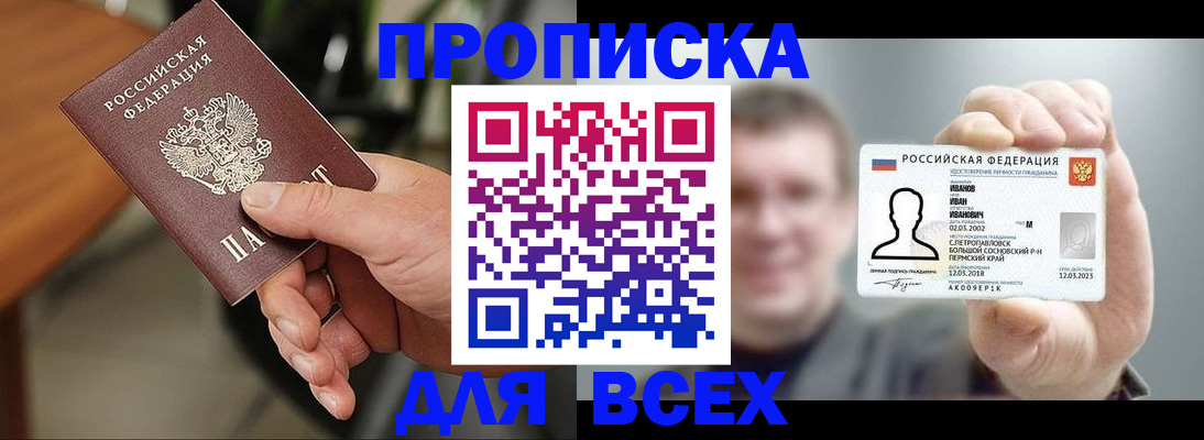 где прописаться в Хабаровске