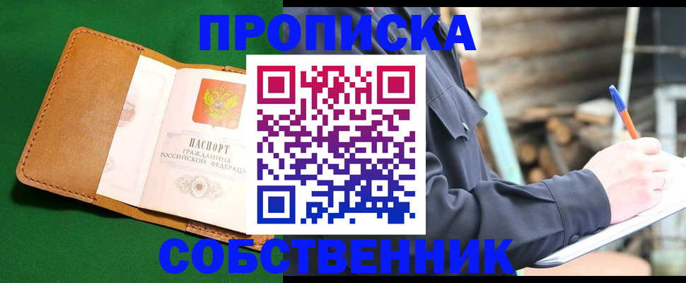временная регистрация в Хабаровске