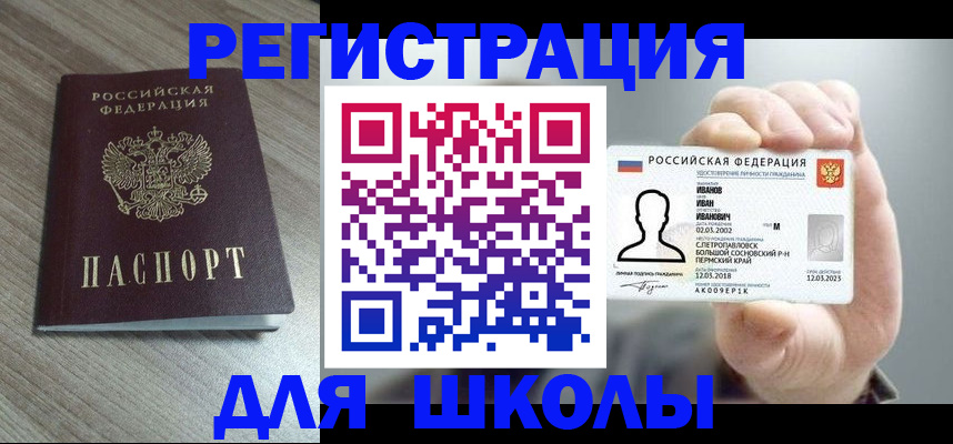 прописка для работы в Хабаровске