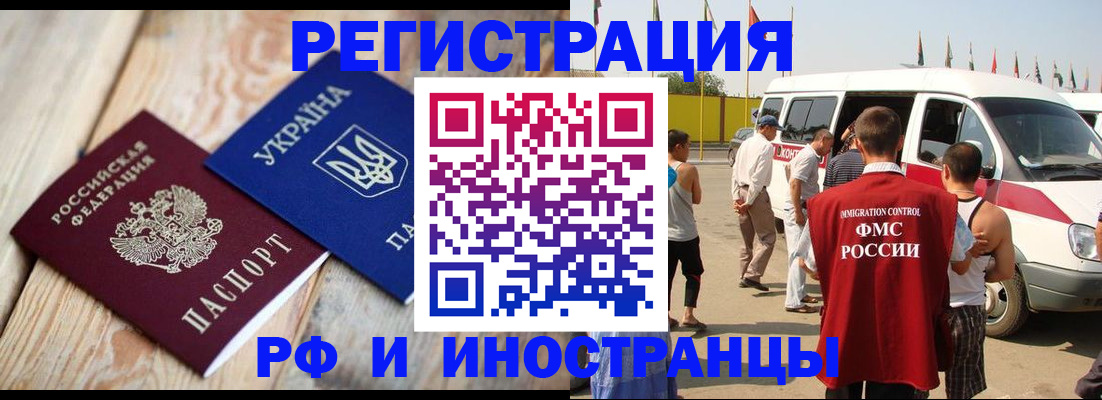 прописка 2025 в Хабаровске