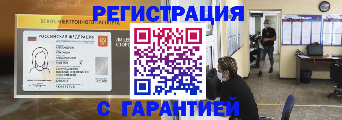 прописка для военкомата в Хабаровске