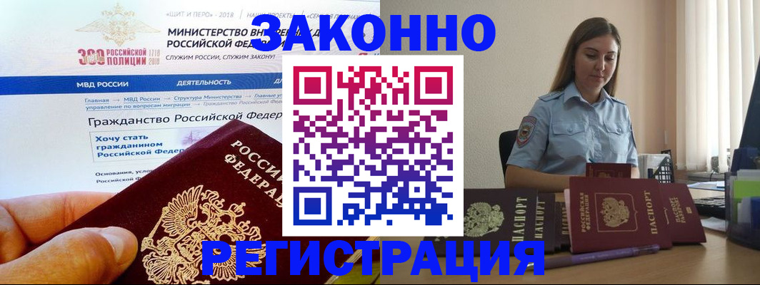 временная регистрация законно в Хабаровске
